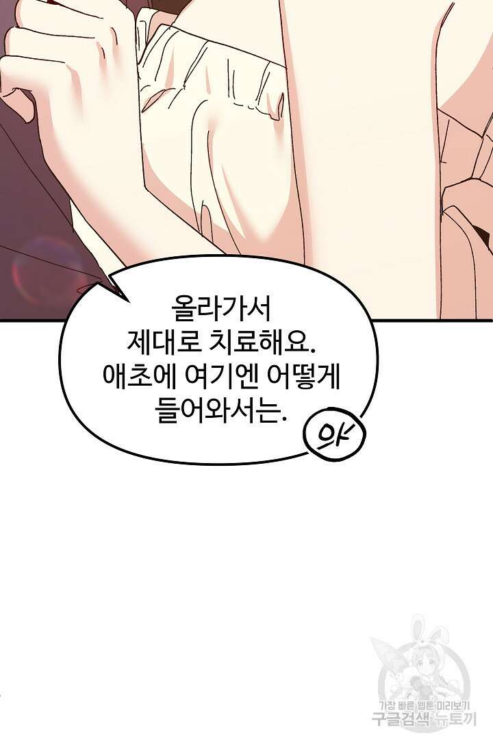 왕녀는 미친 척을 한다 90화 12