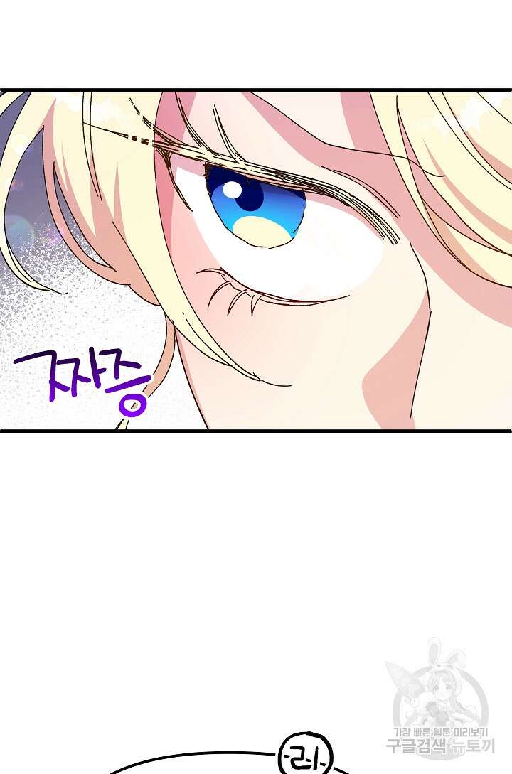 왕녀는 미친 척을 한다 90화 13