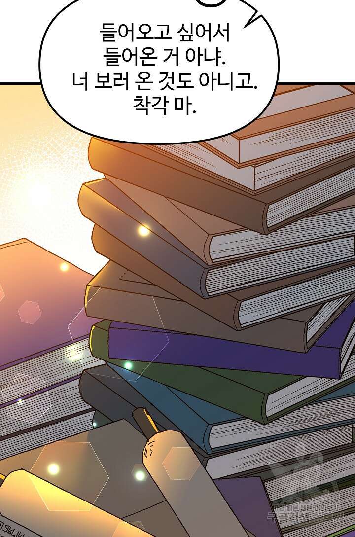 왕녀는 미친 척을 한다 90화 14