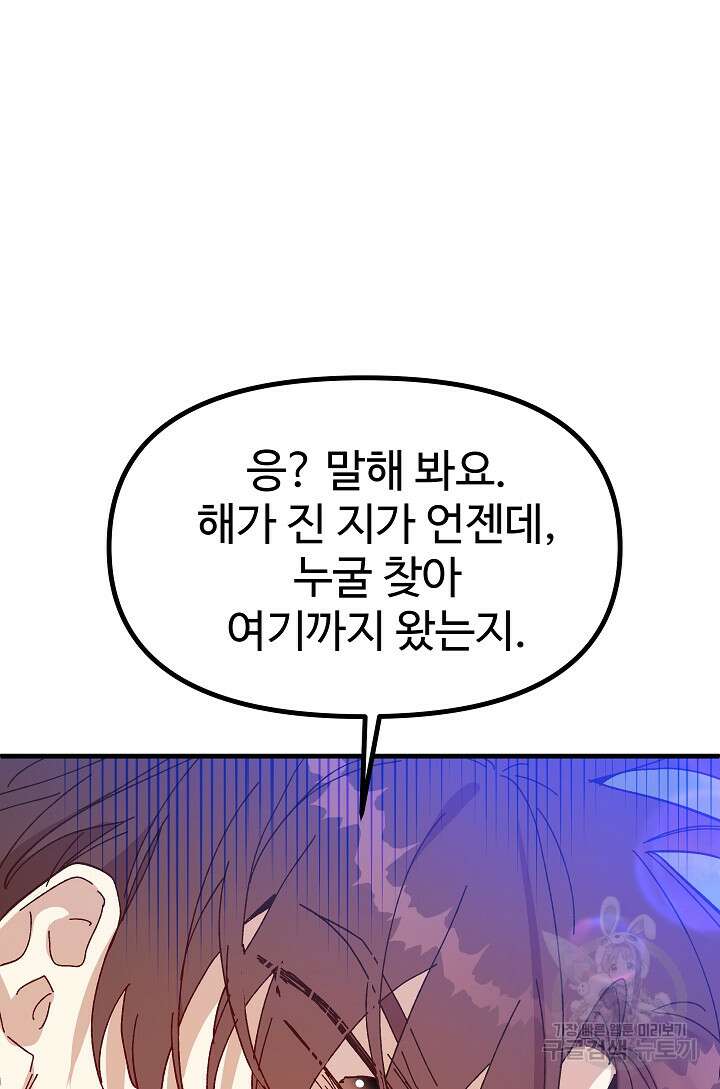 왕녀는 미친 척을 한다 90화 20