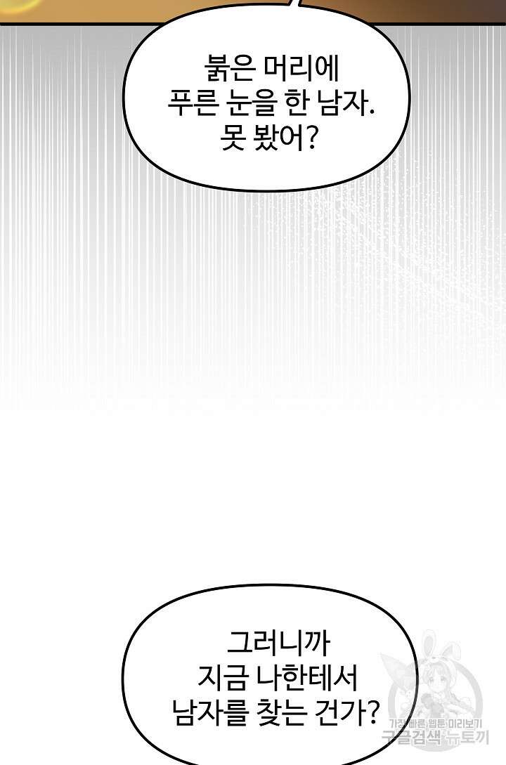 왕녀는 미친 척을 한다 90화 26