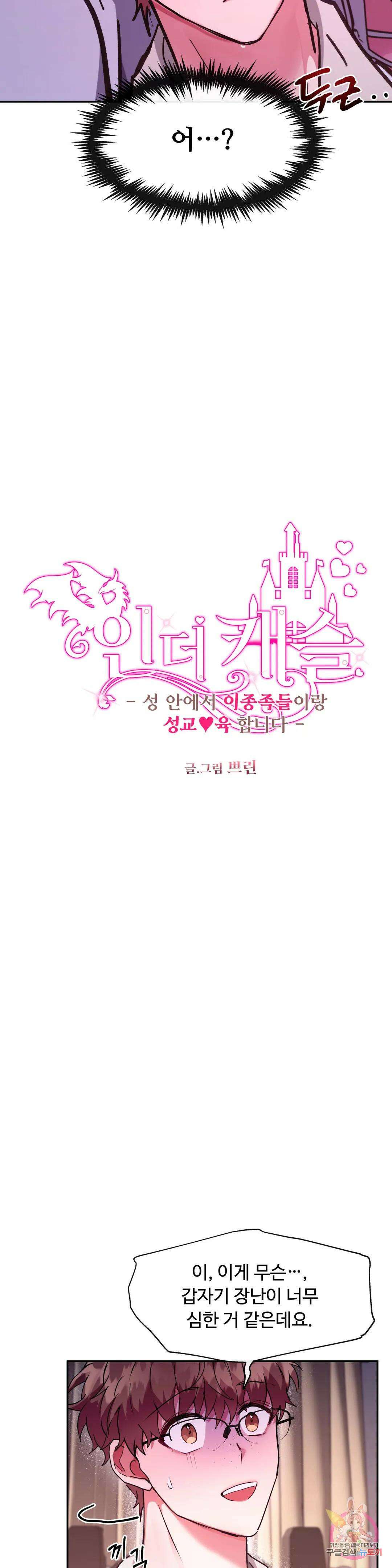 인더캐슬 16화 2