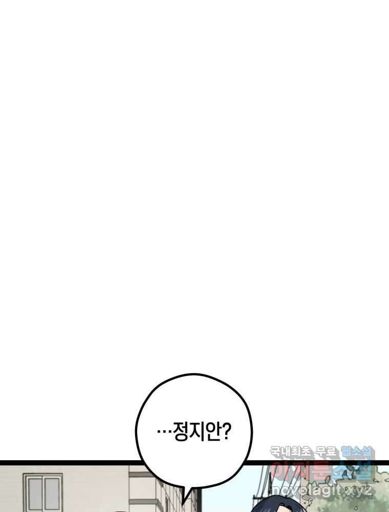 퇴마전문학교 사월 19화 거짓 1