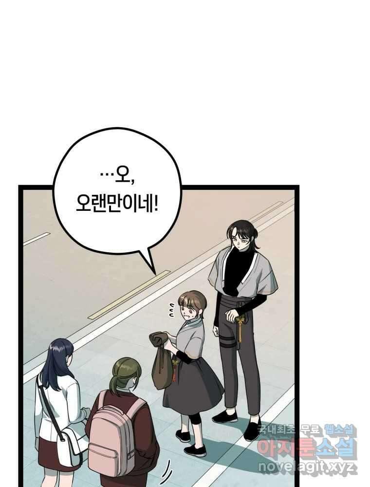 퇴마전문학교 사월 19화 거짓 4