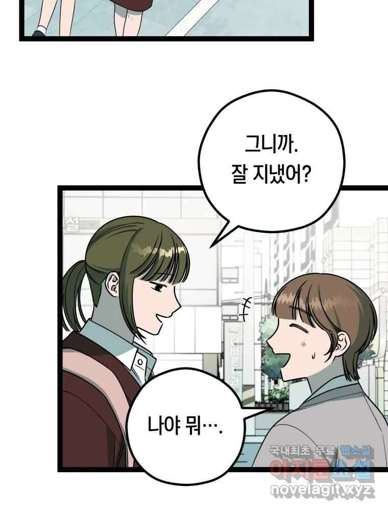 퇴마전문학교 사월 19화 거짓 5
