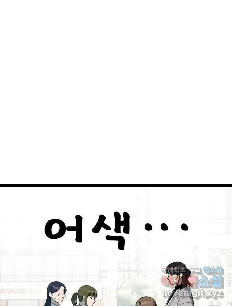 퇴마전문학교 사월 19화 거짓 6