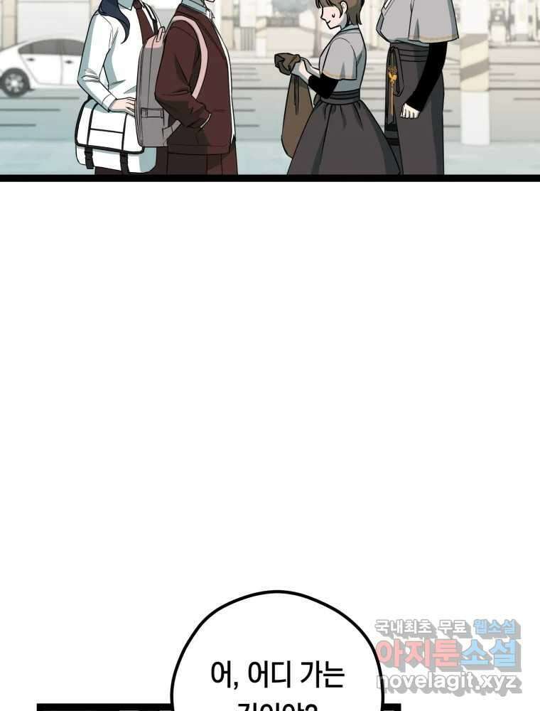 퇴마전문학교 사월 19화 거짓 7