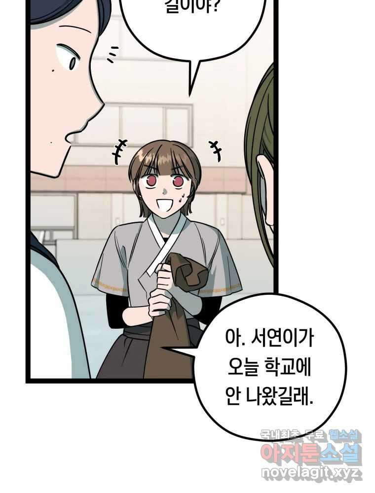 퇴마전문학교 사월 19화 거짓 8