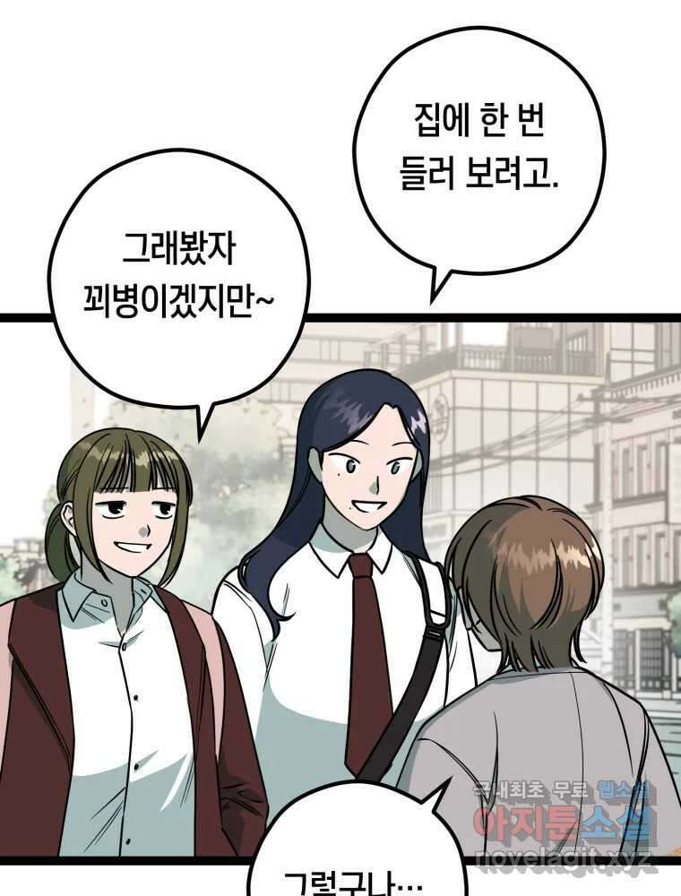 퇴마전문학교 사월 19화 거짓 9