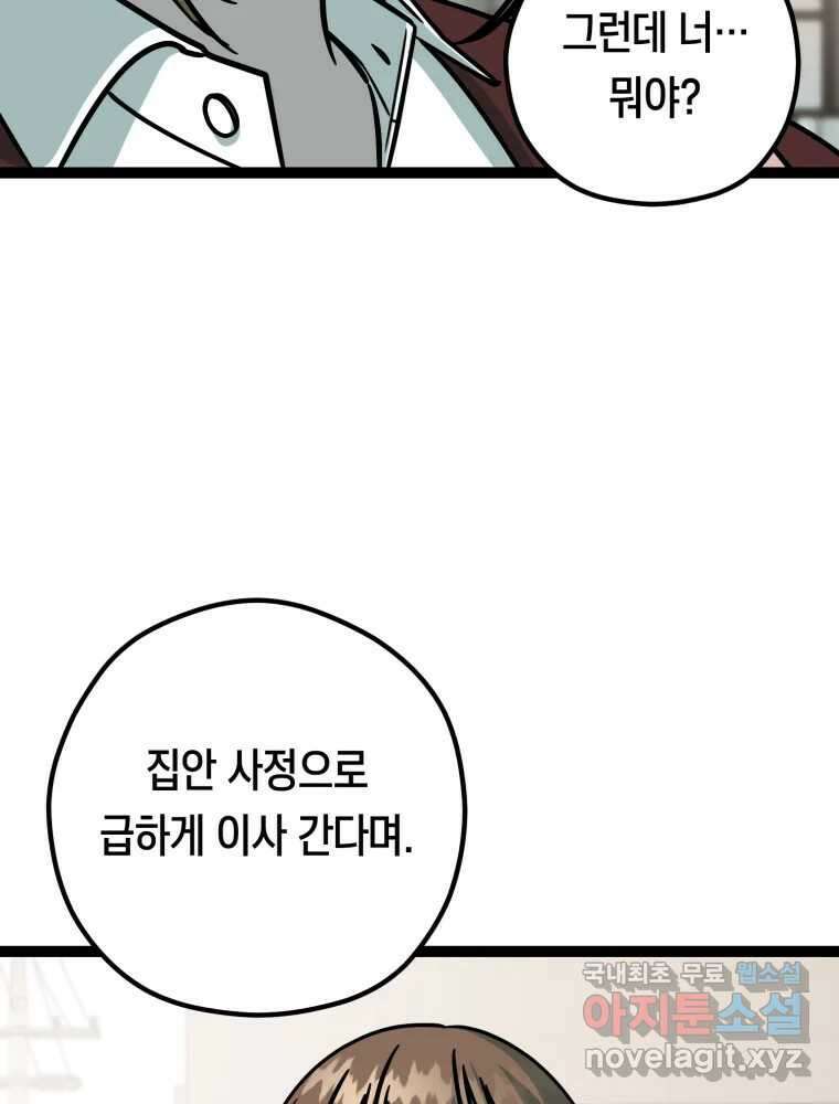 퇴마전문학교 사월 19화 거짓 11