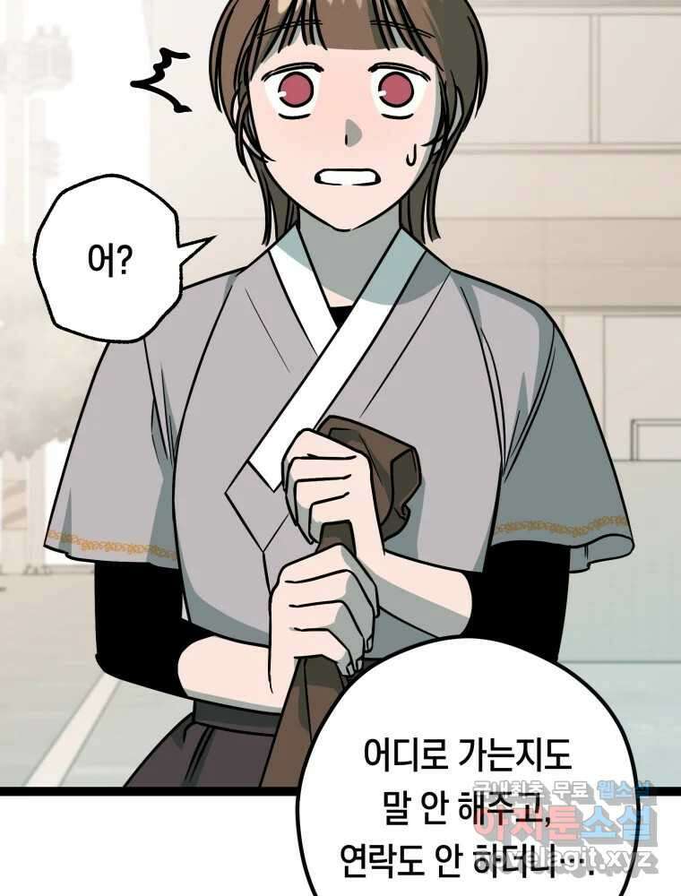 퇴마전문학교 사월 19화 거짓 12