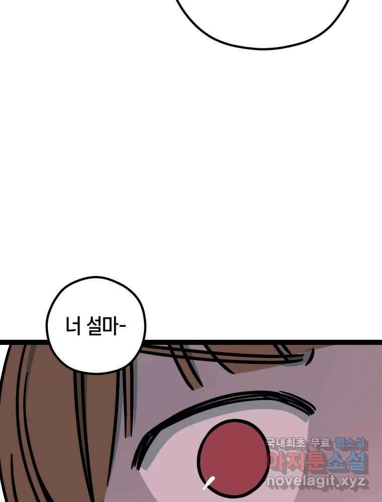 퇴마전문학교 사월 19화 거짓 13