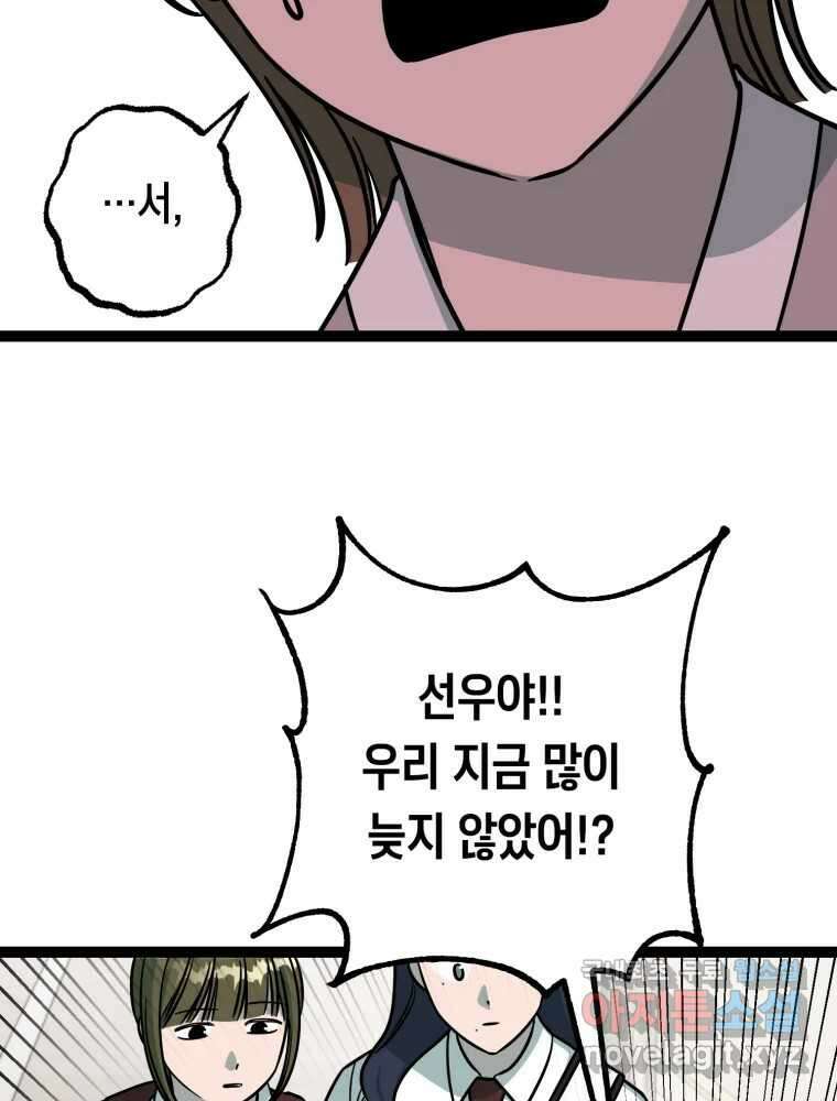퇴마전문학교 사월 19화 거짓 15