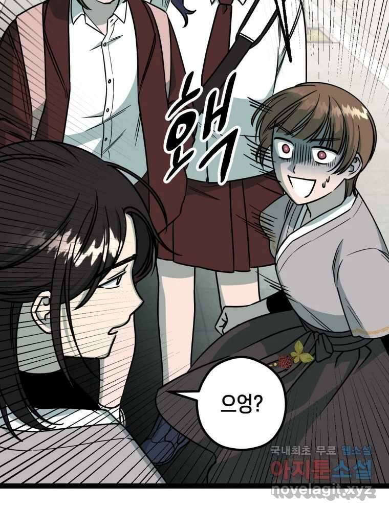 퇴마전문학교 사월 19화 거짓 16