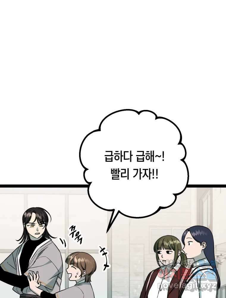 퇴마전문학교 사월 19화 거짓 17