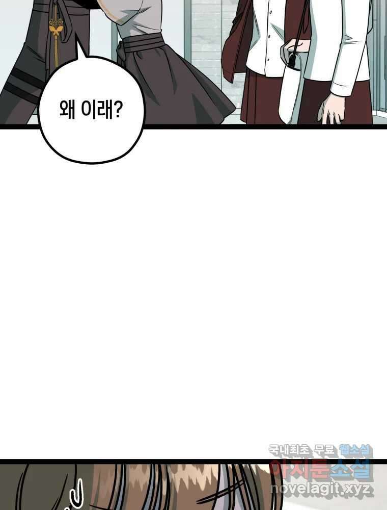 퇴마전문학교 사월 19화 거짓 18