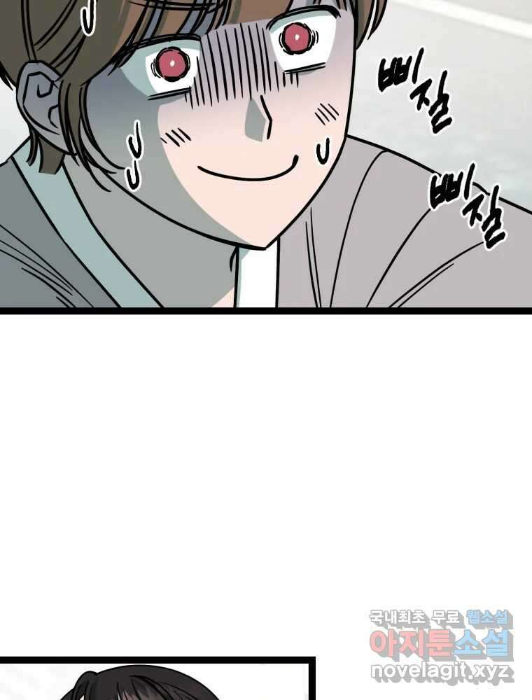 퇴마전문학교 사월 19화 거짓 19