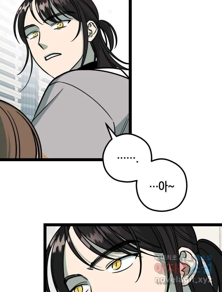 퇴마전문학교 사월 19화 거짓 20