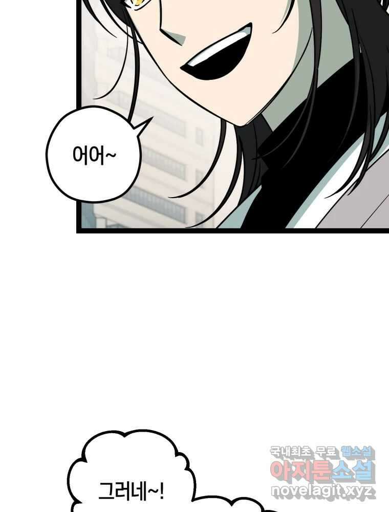 퇴마전문학교 사월 19화 거짓 21