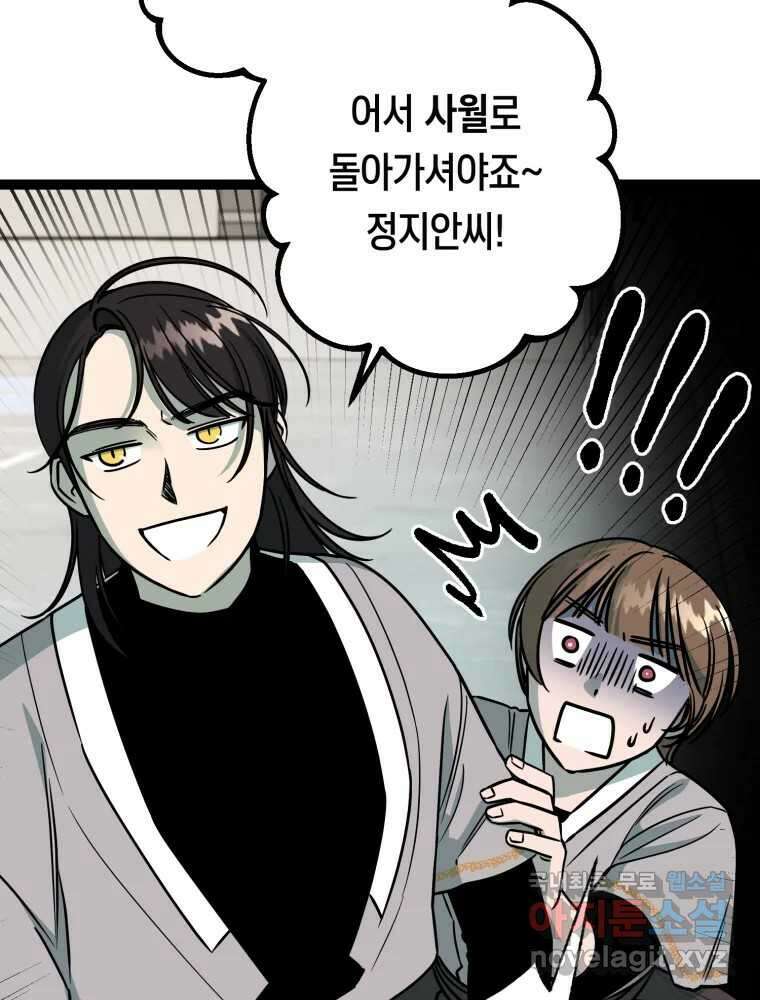 퇴마전문학교 사월 19화 거짓 22