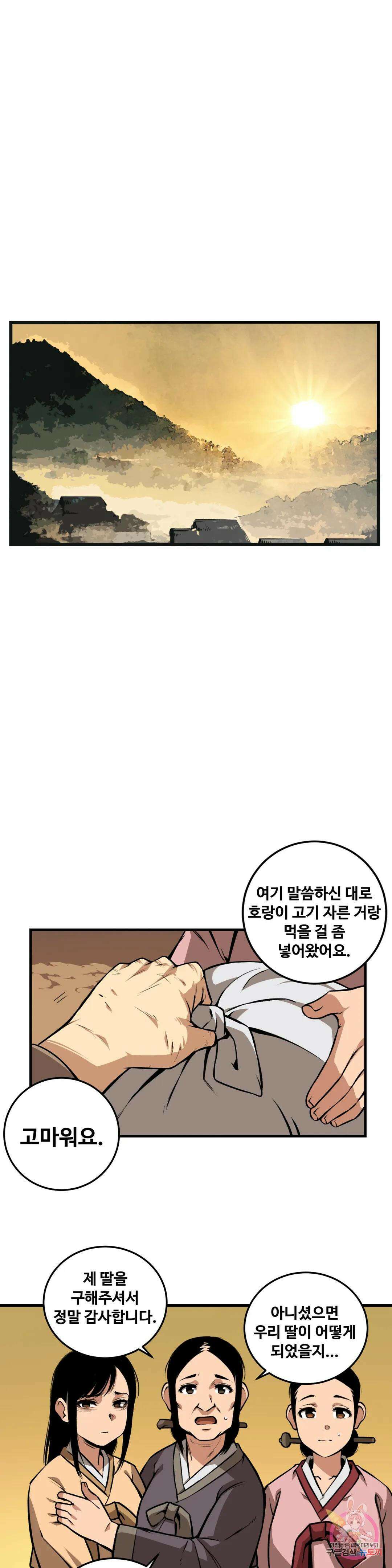 호환마마 8화 1