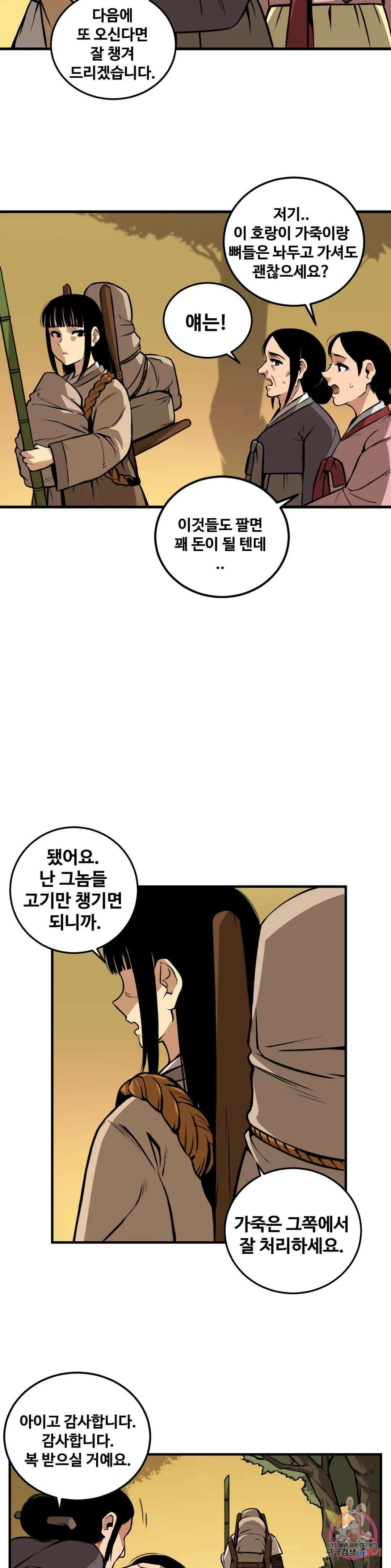 호환마마 8화 2