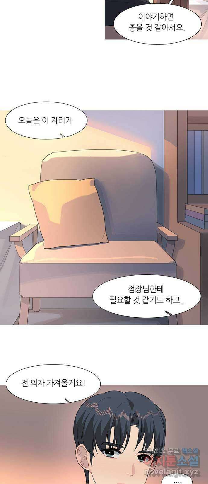 나의 작은 서점 50화 2