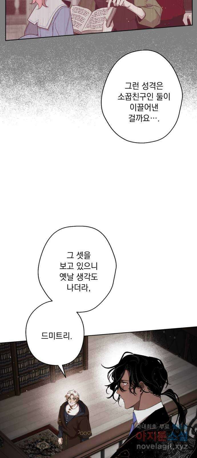 마왕의 고백 41화 안식과 구원과  3 4