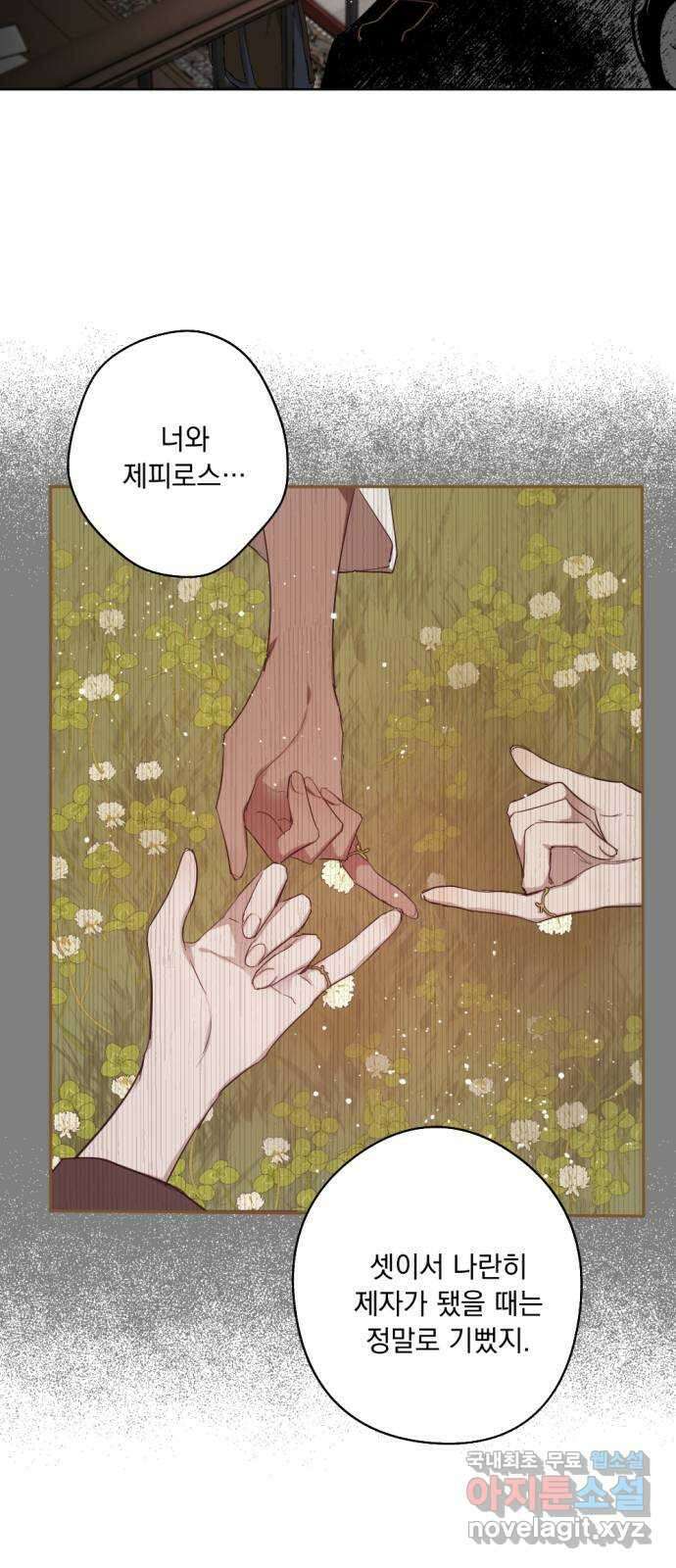 마왕의 고백 41화 안식과 구원과  3 5