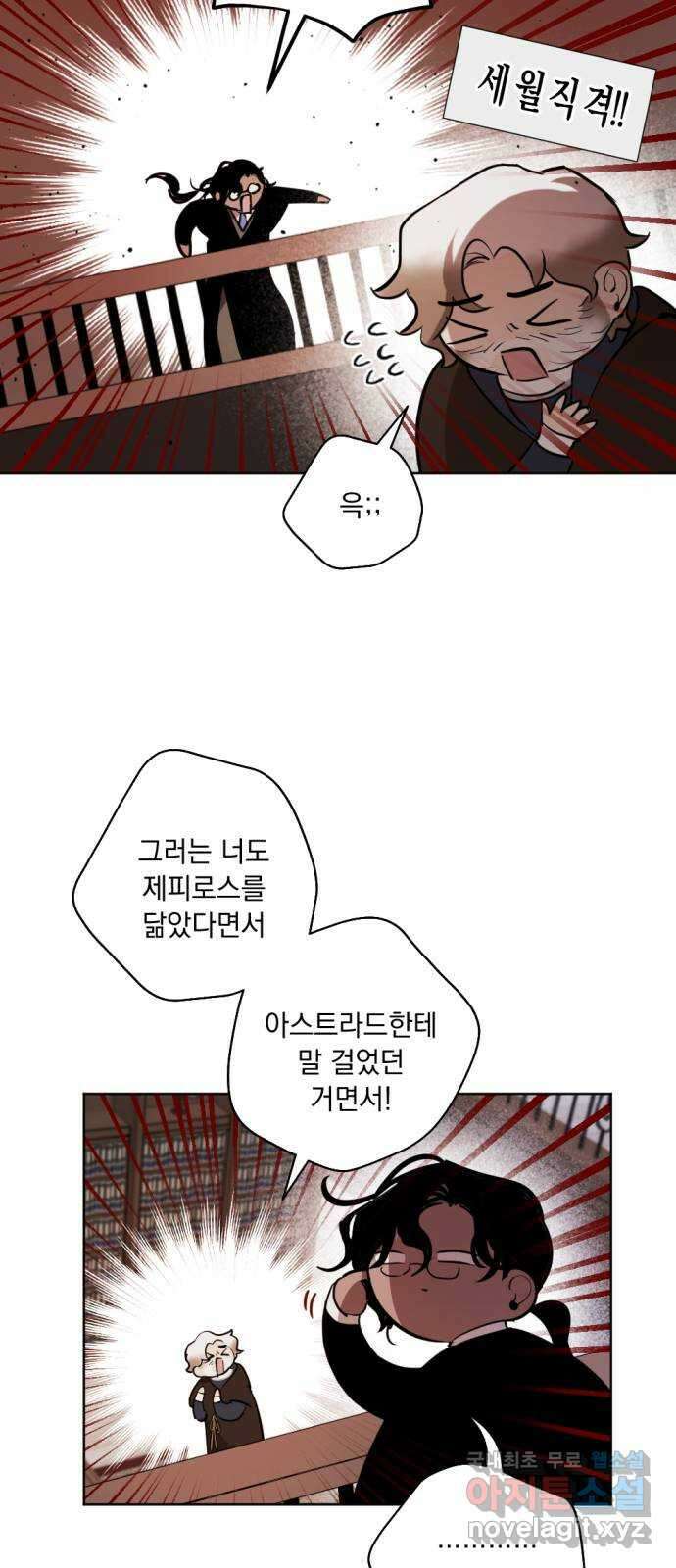 마왕의 고백 41화 안식과 구원과  3 7