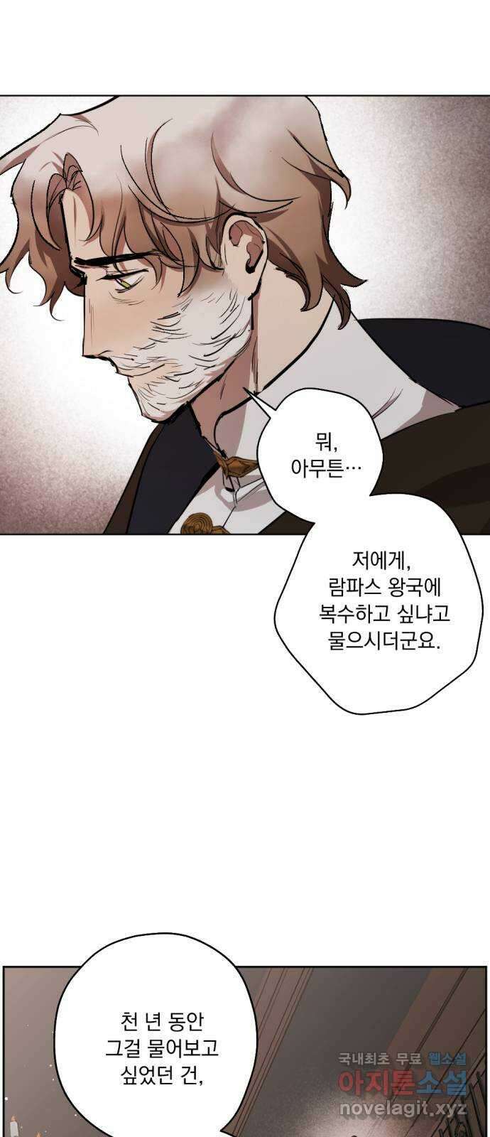 마왕의 고백 41화 안식과 구원과  3 9