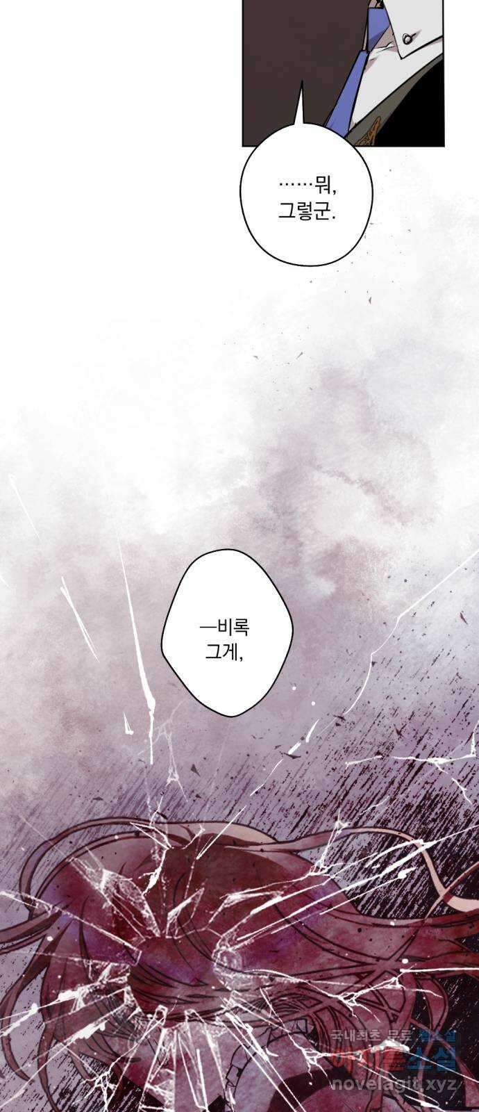 마왕의 고백 41화 안식과 구원과  3 12