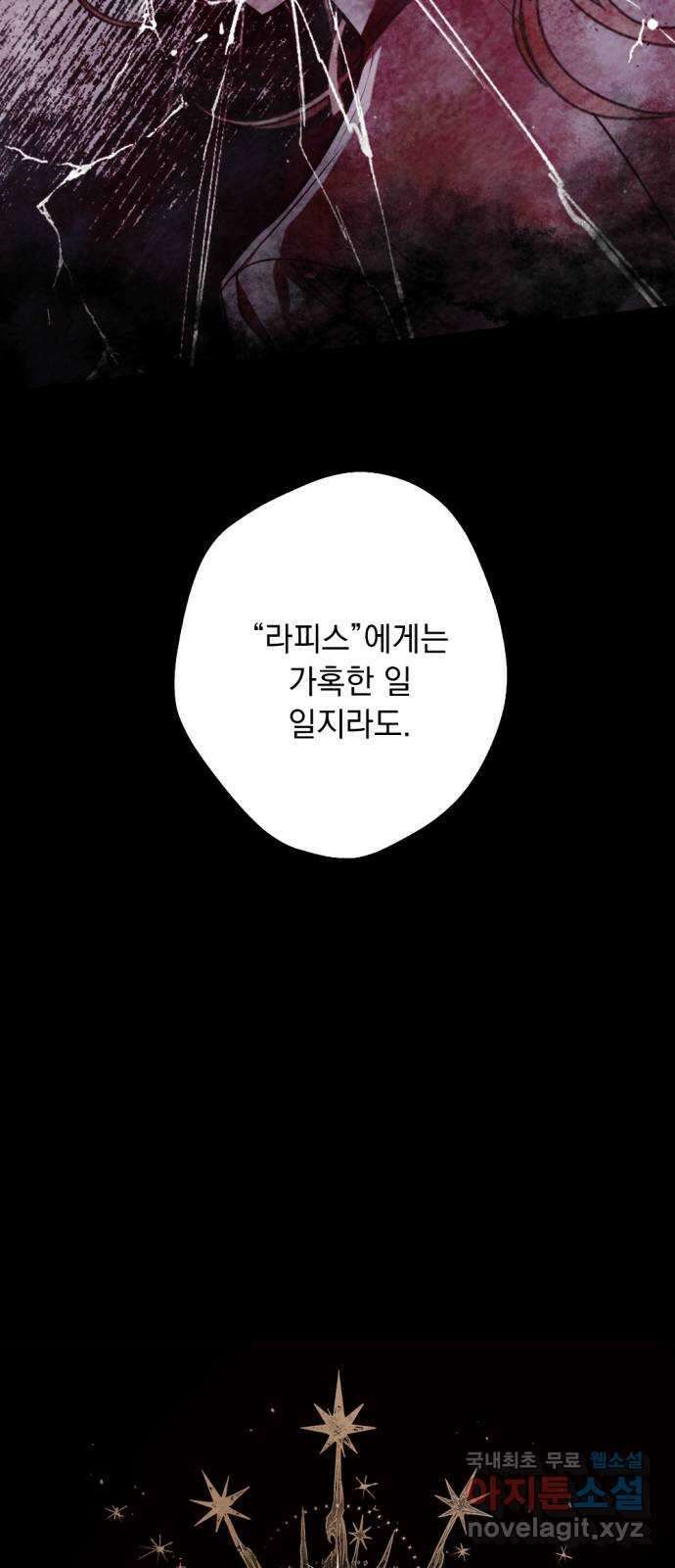 마왕의 고백 41화 안식과 구원과  3 13