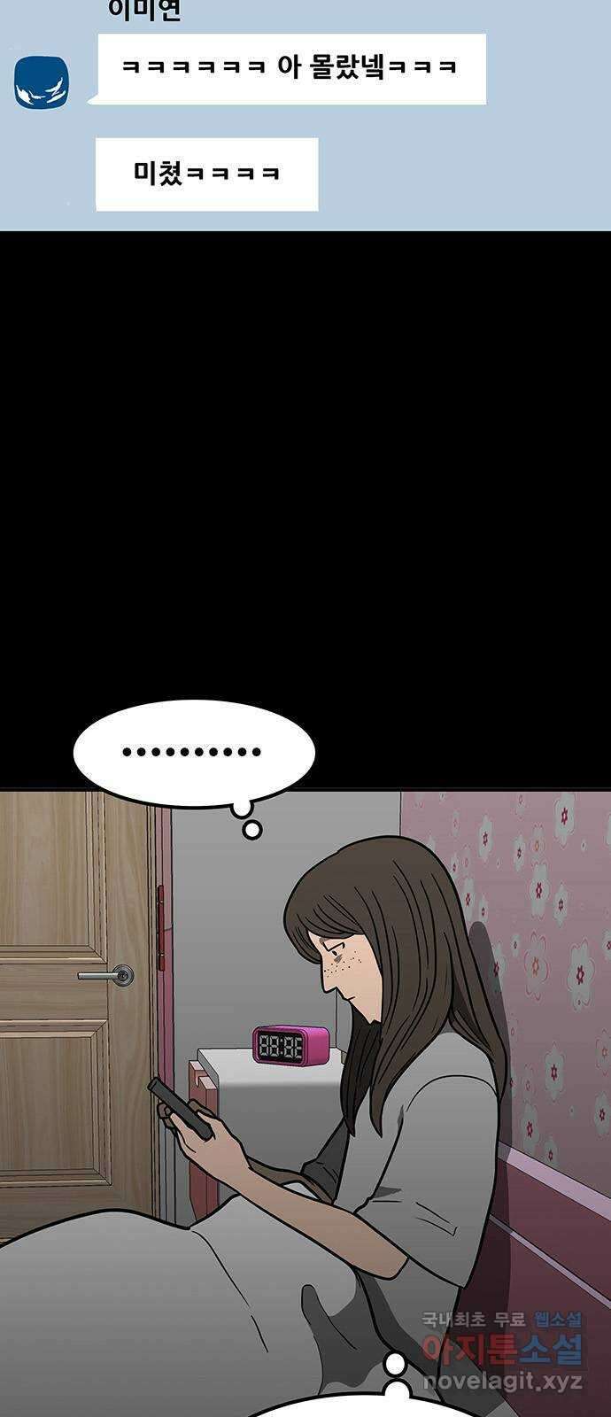 생존고백 57화. 대화가 필요해 2