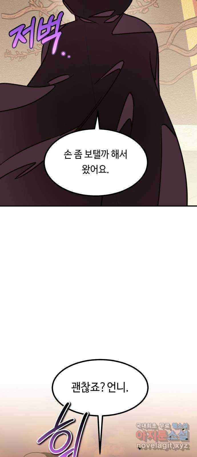 신이 담긴 아이 101화 최종장 : 정면승부 (10) 2