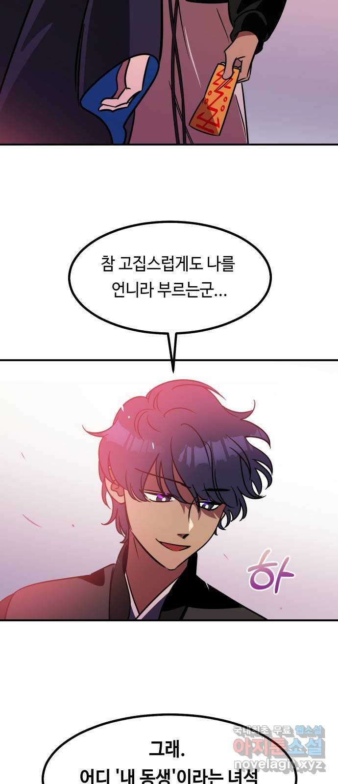 신이 담긴 아이 101화 최종장 : 정면승부 (10) 10