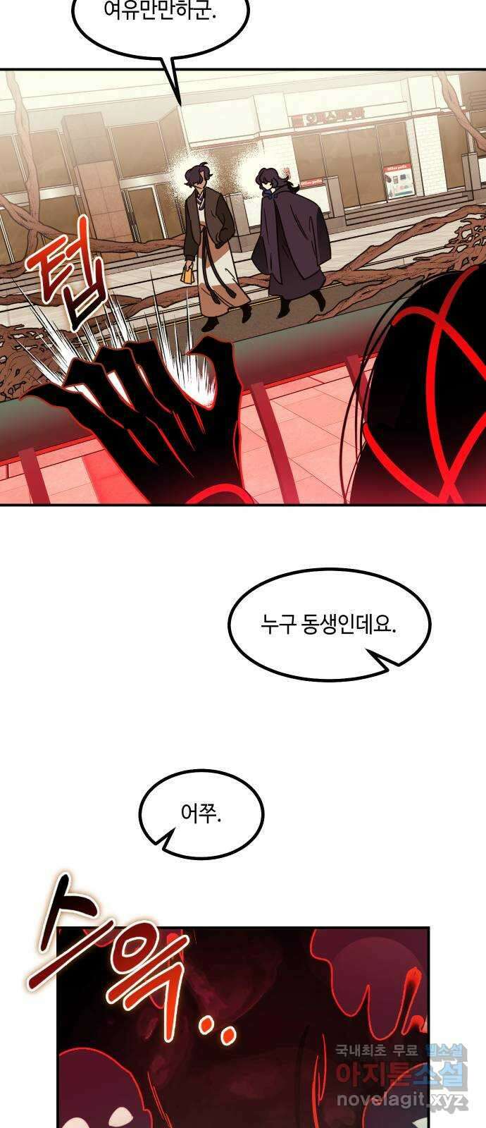신이 담긴 아이 101화 최종장 : 정면승부 (10) 22
