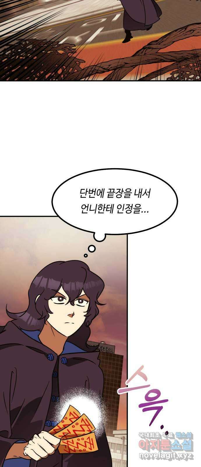 신이 담긴 아이 101화 최종장 : 정면승부 (10) 24