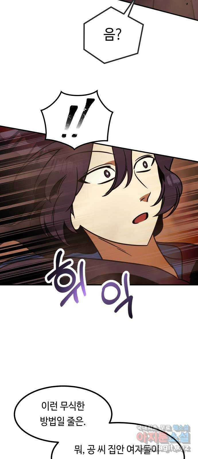 신이 담긴 아이 101화 최종장 : 정면승부 (10) 51