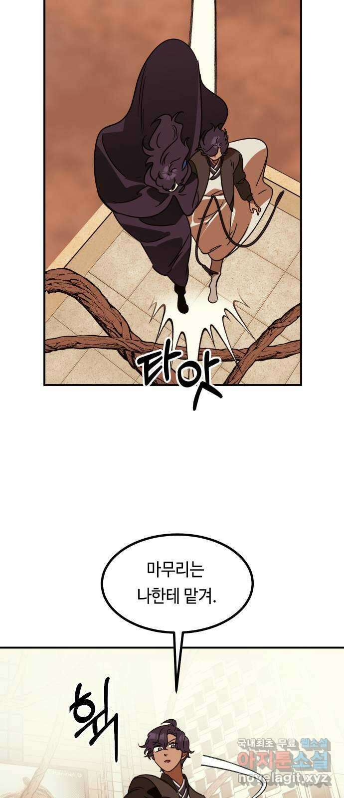 신이 담긴 아이 101화 최종장 : 정면승부 (10) 55