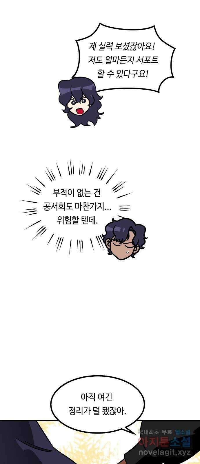 신이 담긴 아이 101화 최종장 : 정면승부 (10) 72