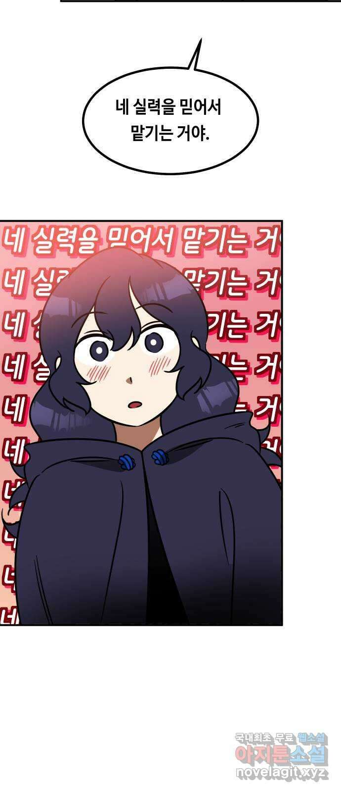 신이 담긴 아이 101화 최종장 : 정면승부 (10) 74