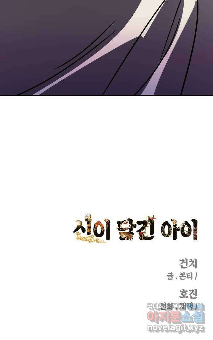 신이 담긴 아이 101화 최종장 : 정면승부 (10) 79