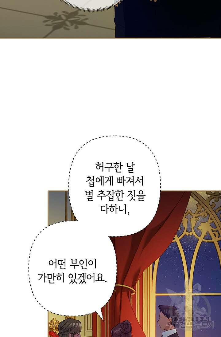 가짜 애첩의 화려한 일상 5화 4