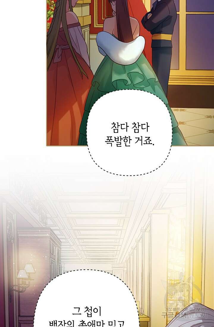 가짜 애첩의 화려한 일상 5화 5