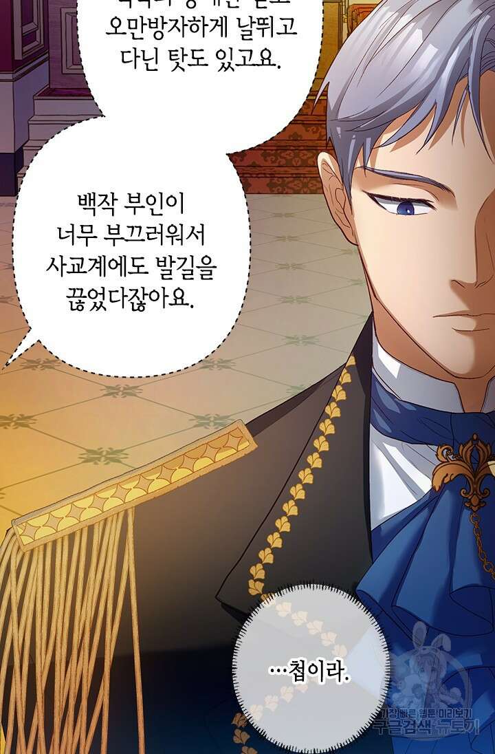가짜 애첩의 화려한 일상 5화 6