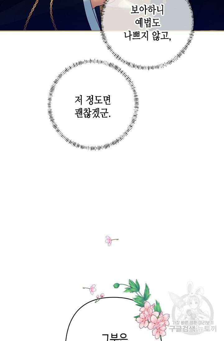 가짜 애첩의 화려한 일상 5화 11