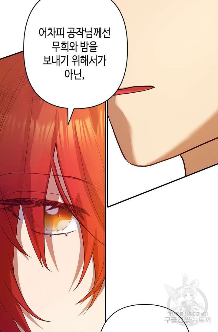 가짜 애첩의 화려한 일상 5화 13
