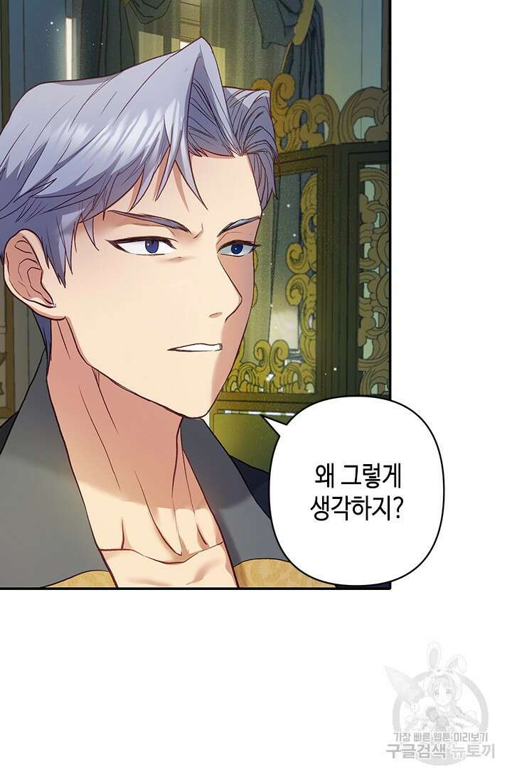 가짜 애첩의 화려한 일상 5화 16