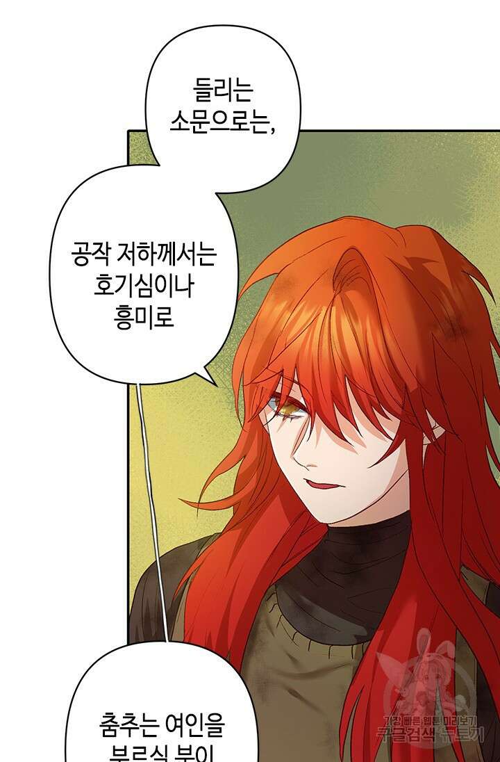 가짜 애첩의 화려한 일상 5화 17